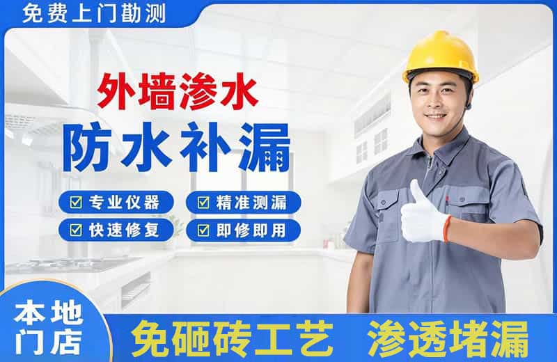库伦旗外墙渗水维修