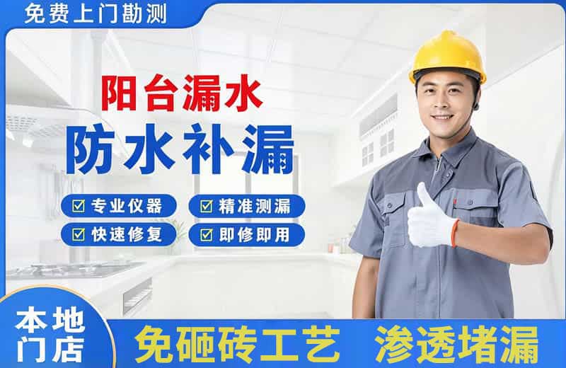 库伦旗阳台漏水维修