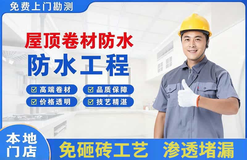 库伦旗屋顶卷材防水