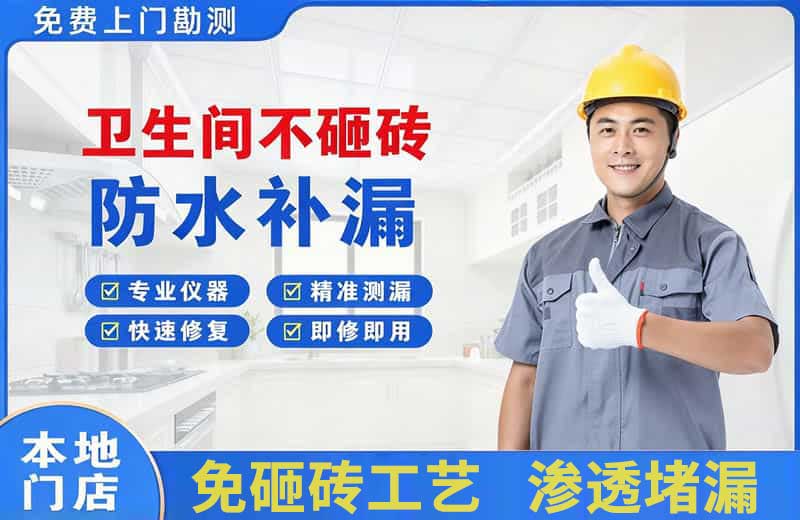库伦旗卫生间不砸砖修补漏水